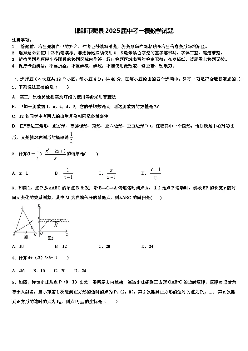 邯郸市魏县2025届中考一模数学试题含解析第1页