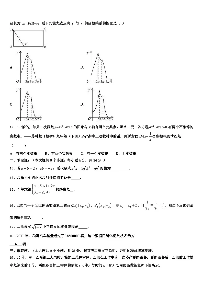 邯郸市魏县2025届中考一模数学试题含解析第3页