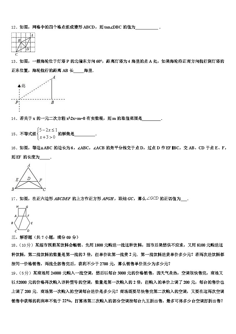 辽宁省丹东市宽甸满族自治县2024-2025学年中考数学猜题卷含解析第3页