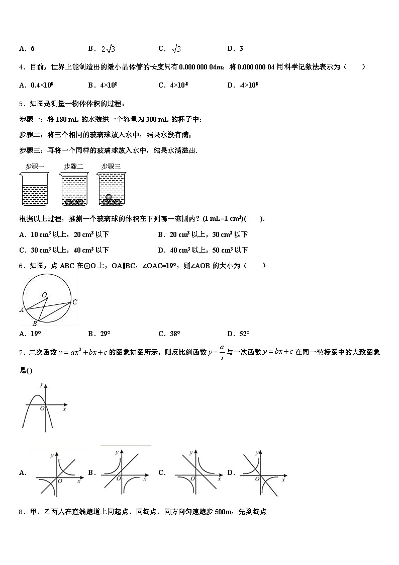 2025届延安市黄陵县中考数学最后一模试卷含解析第2页