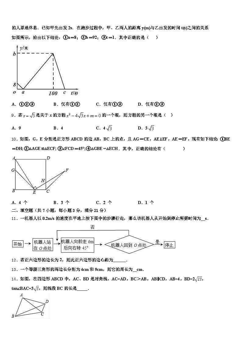 2025届延安市黄陵县中考数学最后一模试卷含解析第3页