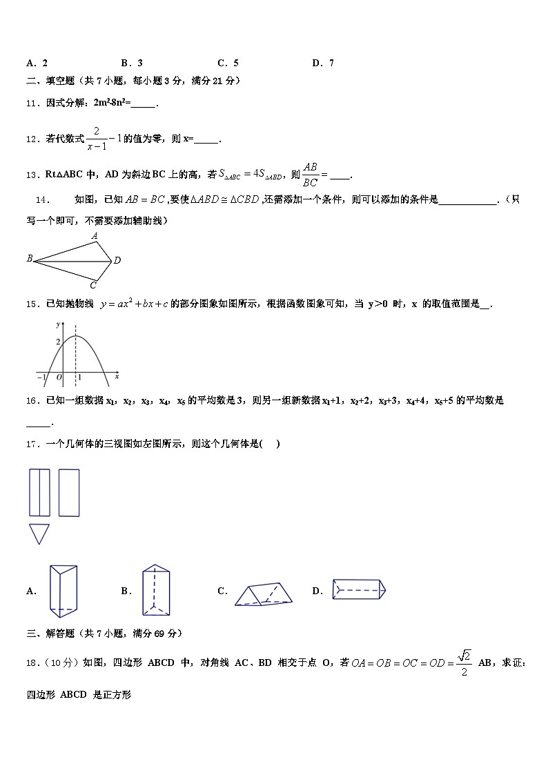 安徽省马鞍山市和县2024-2025学年中考数学五模试卷含解析第3页