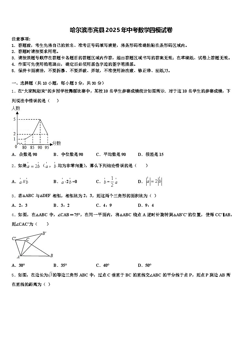 哈尔滨市宾县2025年中考数学四模试卷含解析第1页