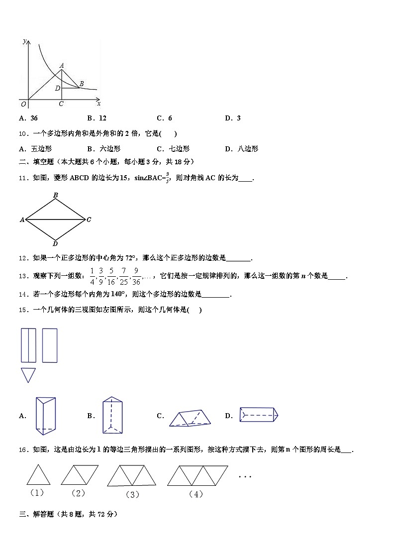 哈尔滨市宾县2025年中考数学四模试卷含解析第3页