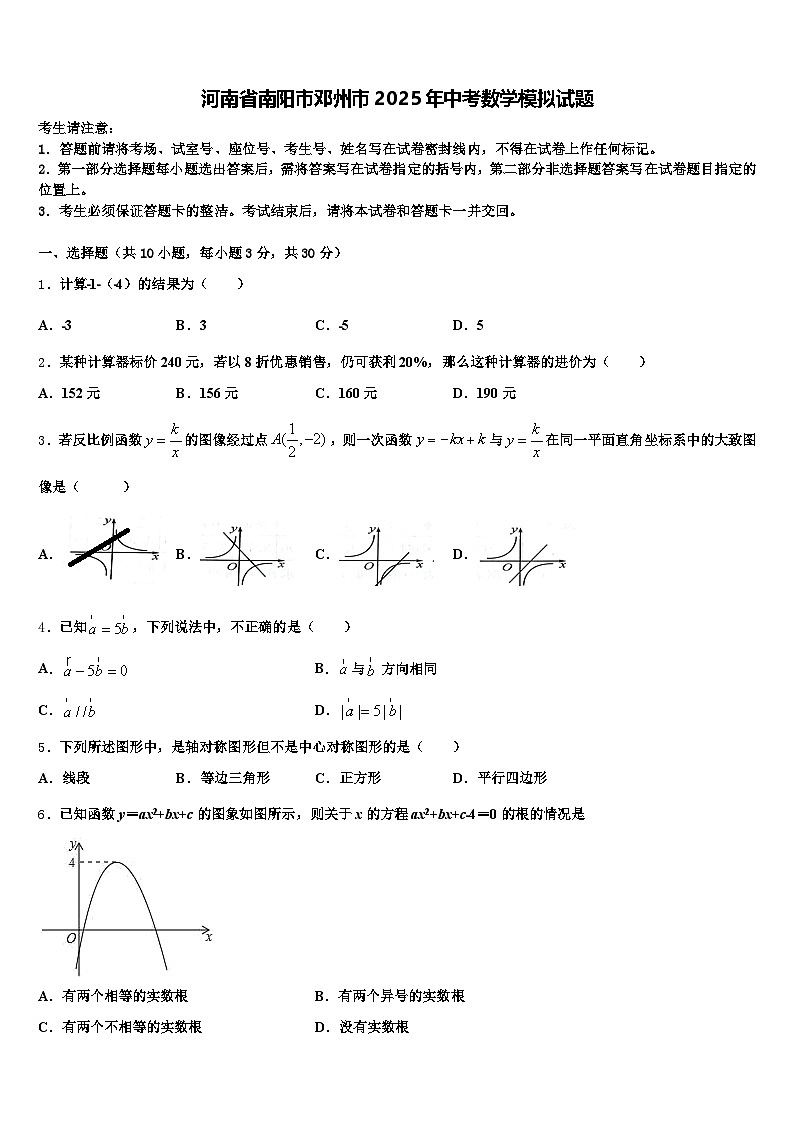河南省南阳市邓州市2025年中考数学模拟试题含解析第1页