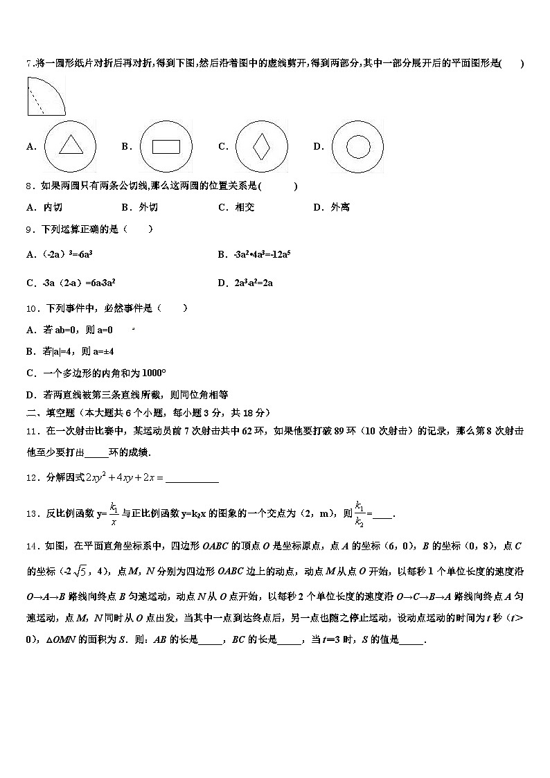 河南省南阳市邓州市2025年中考数学模拟试题含解析第2页