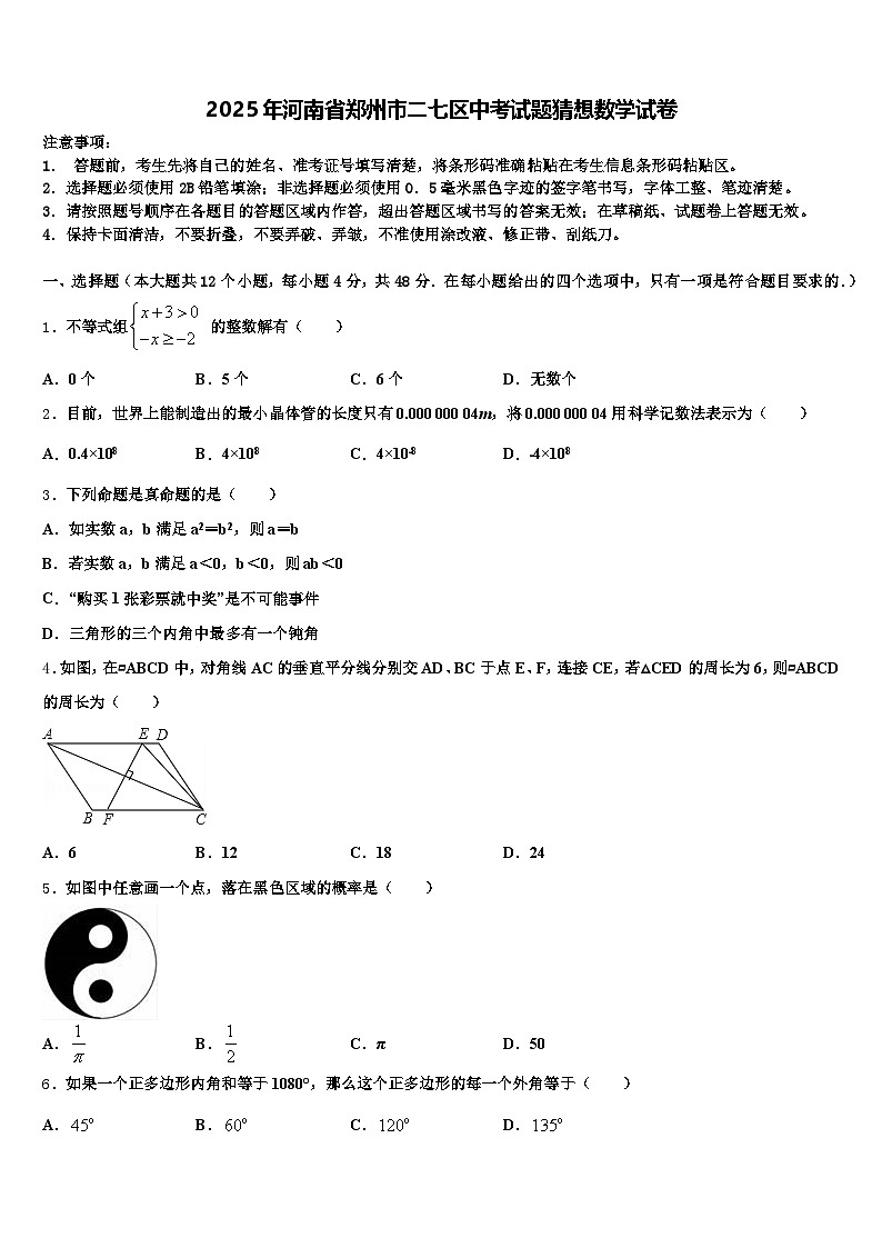 2025年河南省郑州市二七区中考试题猜想数学试卷含解析第1页