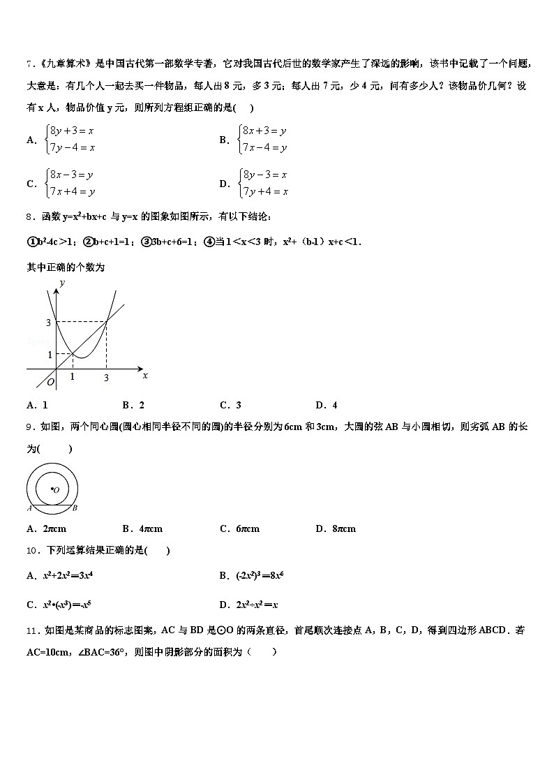 2025年河南省郑州市二七区中考试题猜想数学试卷含解析第2页