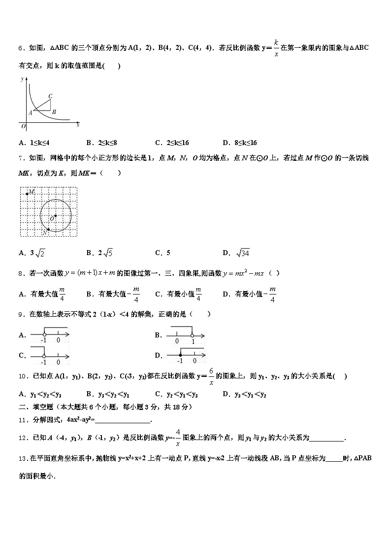 衢州市常山县2025届中考考前最后一卷数学试卷含解析第2页