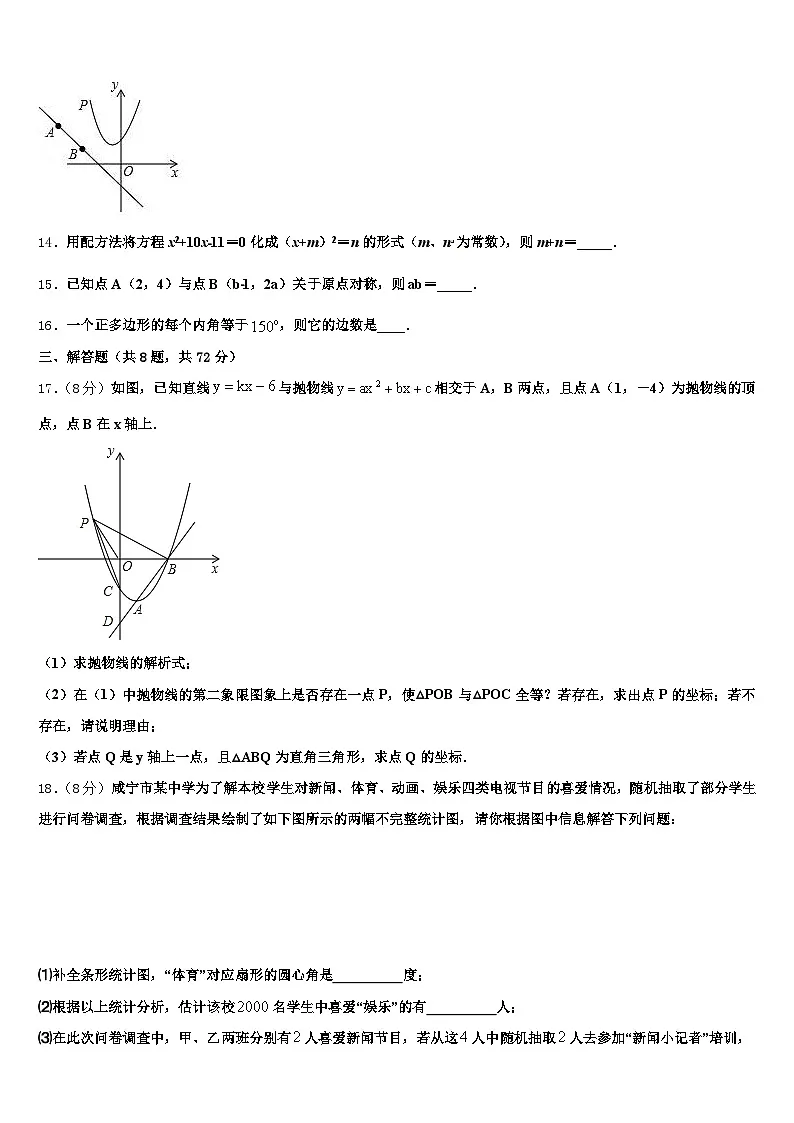 衢州市常山县2025届中考考前最后一卷数学试卷含解析第3页
