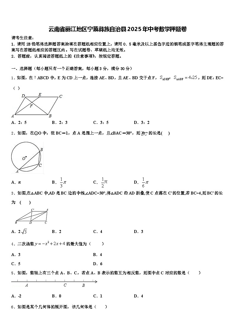 云南省丽江地区宁蒗彝族自治县2025年中考数学押题卷含解析第1页