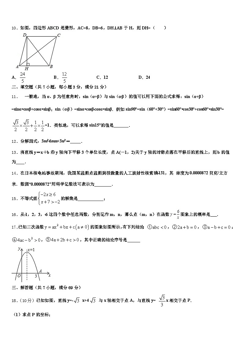 云南省丽江地区宁蒗彝族自治县2025年中考数学押题卷含解析第3页