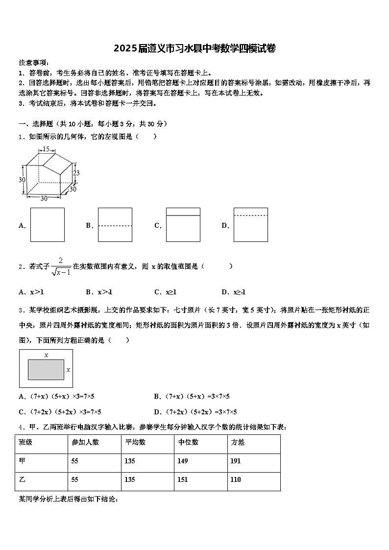 2025届遵义市习水县中考数学四模试卷含解析第1页