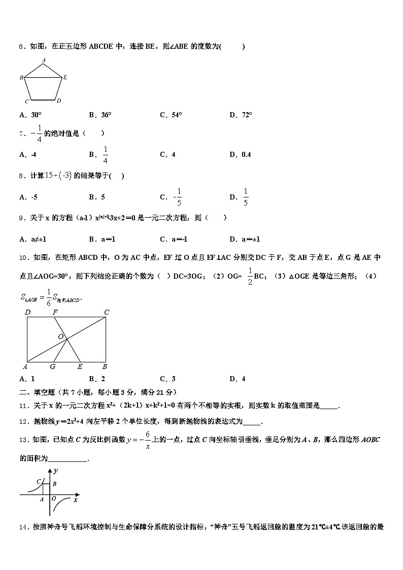 黑龙江省齐齐哈尔市铁锋区2025届中考数学模拟预测试卷含解析第2页