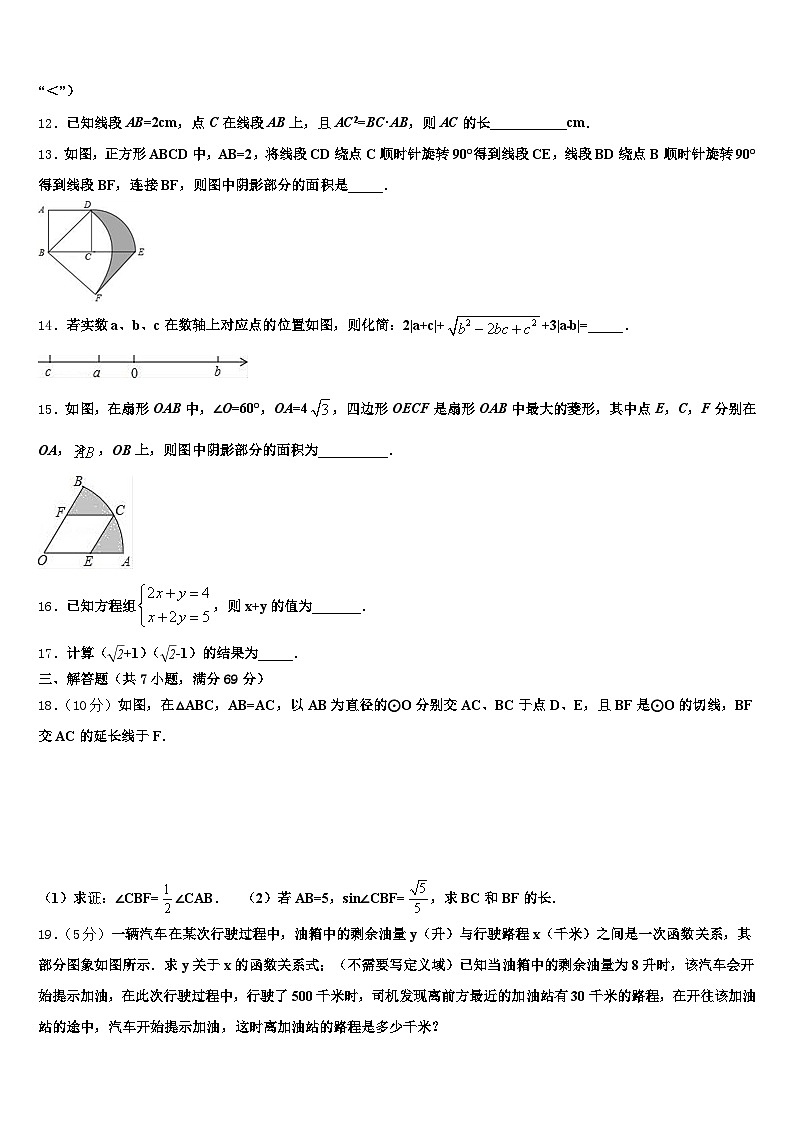宝鸡市凤翔县2024-2025学年中考数学押题试卷含解析第3页