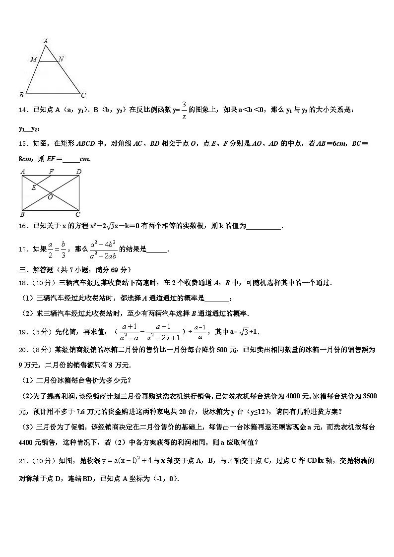 广东省潮州市2025届中考数学押题卷含解析第3页