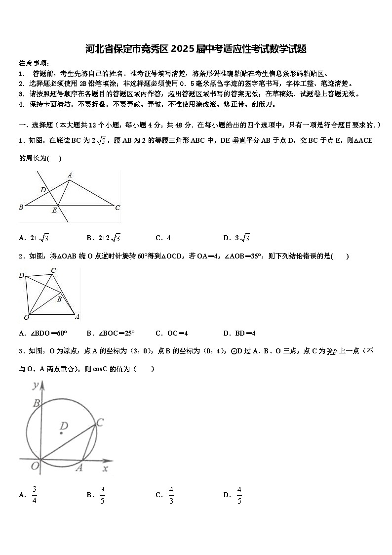 河北省保定市竞秀区2025届中考适应性考试数学试题含解析第1页