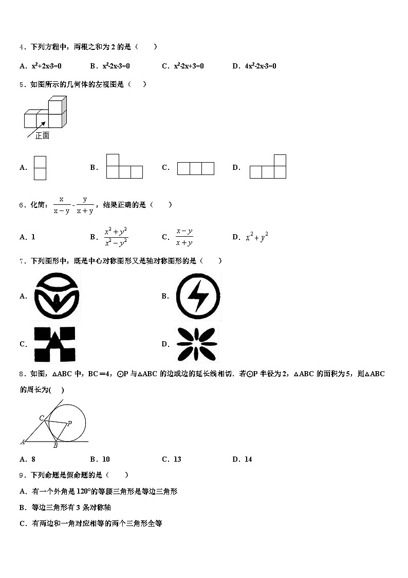河北省保定市竞秀区2025届中考适应性考试数学试题含解析第2页