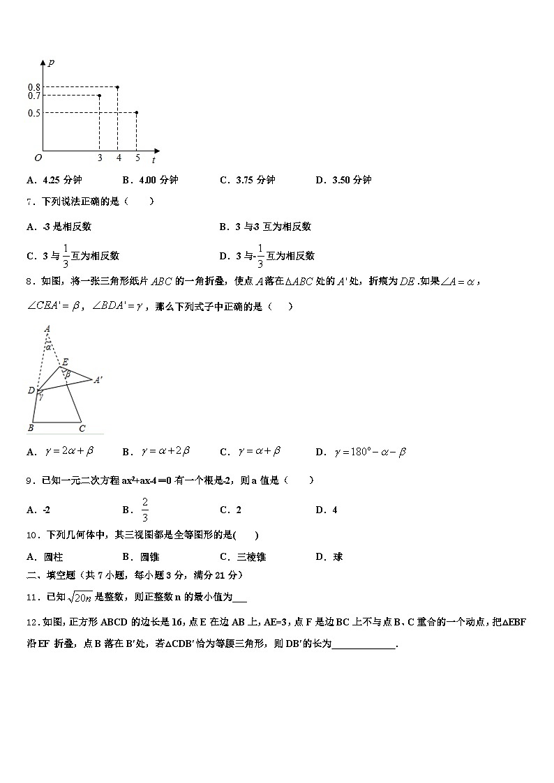 2025届宁夏银川市金凤区中考数学押题卷含解析第2页