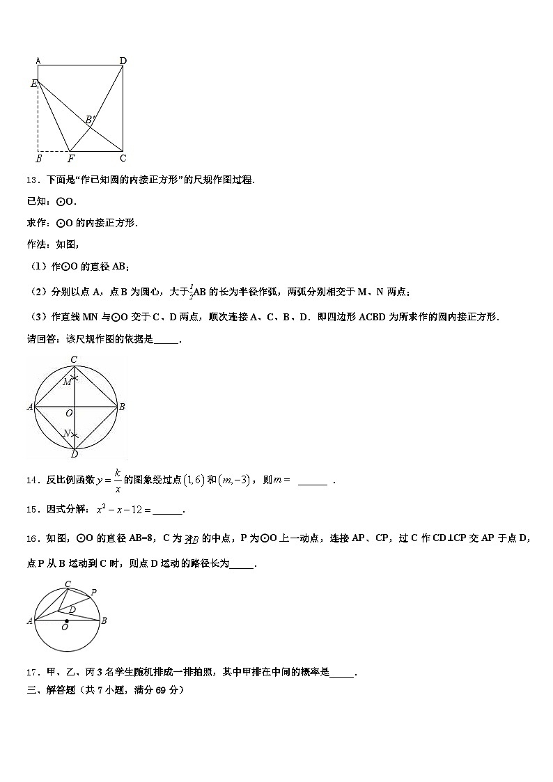 2025届宁夏银川市金凤区中考数学押题卷含解析第3页