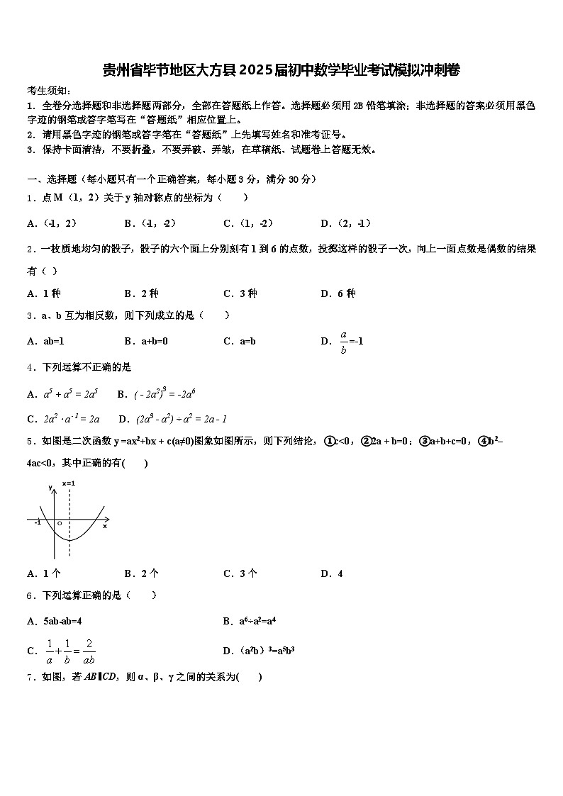 贵州省毕节地区大方县2025届初中数学毕业考试模拟冲刺卷含解析第1页