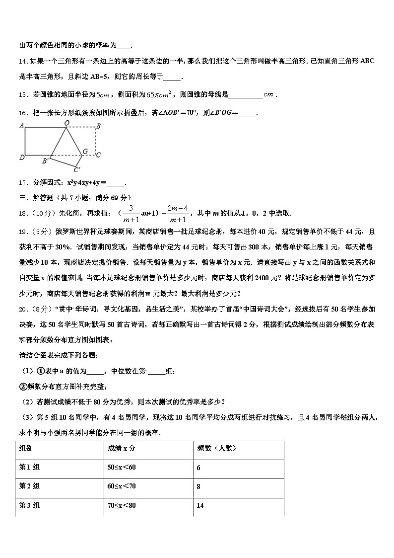 贵州省毕节地区大方县2025届初中数学毕业考试模拟冲刺卷含解析第3页