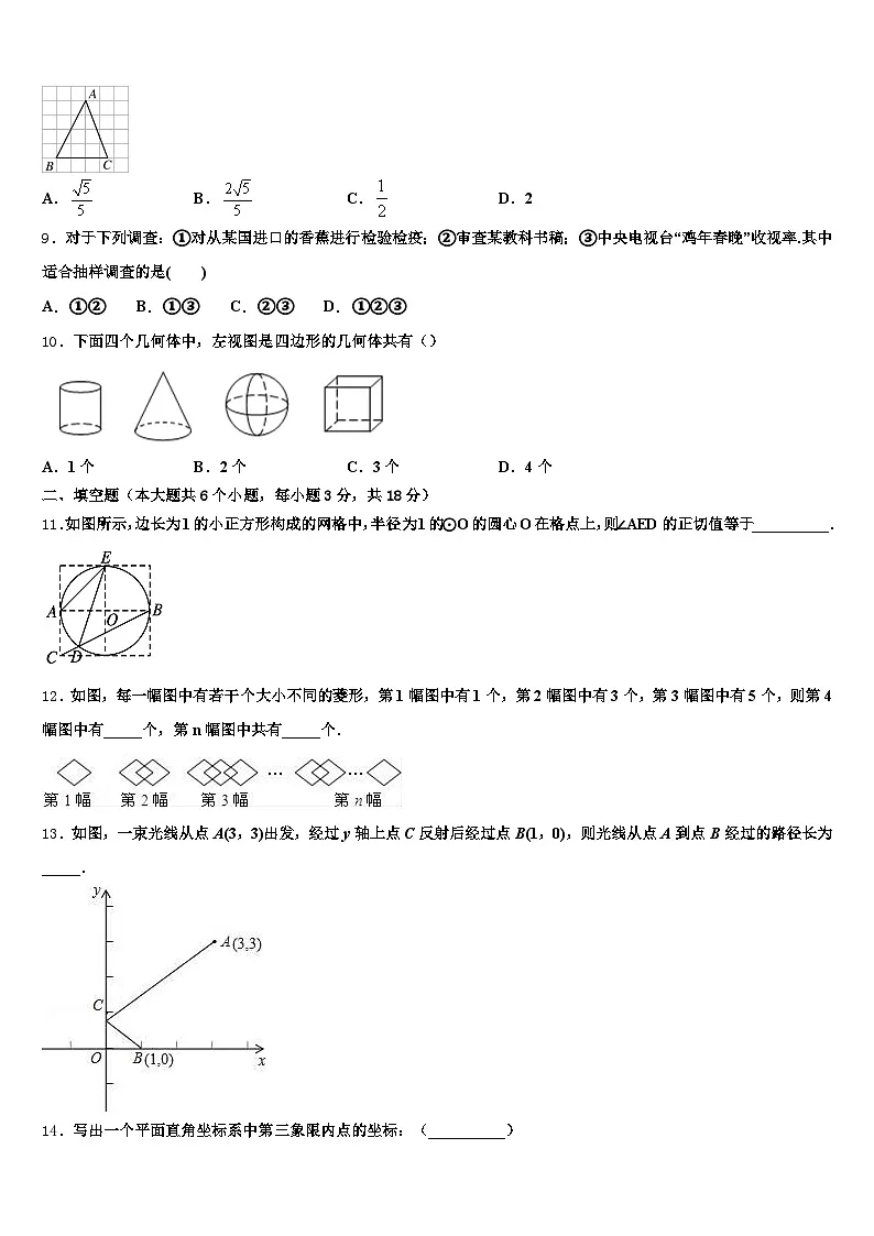 铜仁市思南县2024-2025学年十校联考最后数学试题含解析第2页
