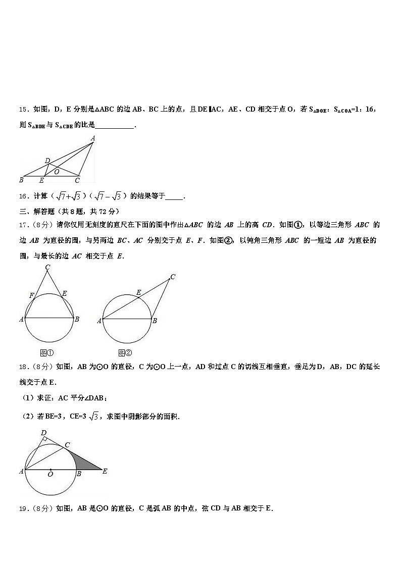 四川省巴中市南江县2025年十校联考最后数学试题含解析第3页