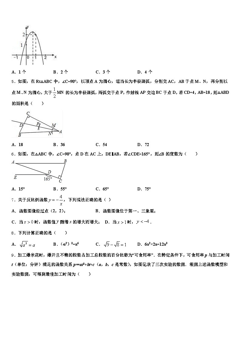 山西省吕梁地区文水县2025届中考三模数学试题含解析第2页