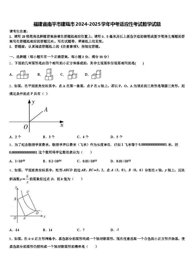 福建省南平市建瓯市2024-2025学年中考适应性考试数学试题含解析第1页