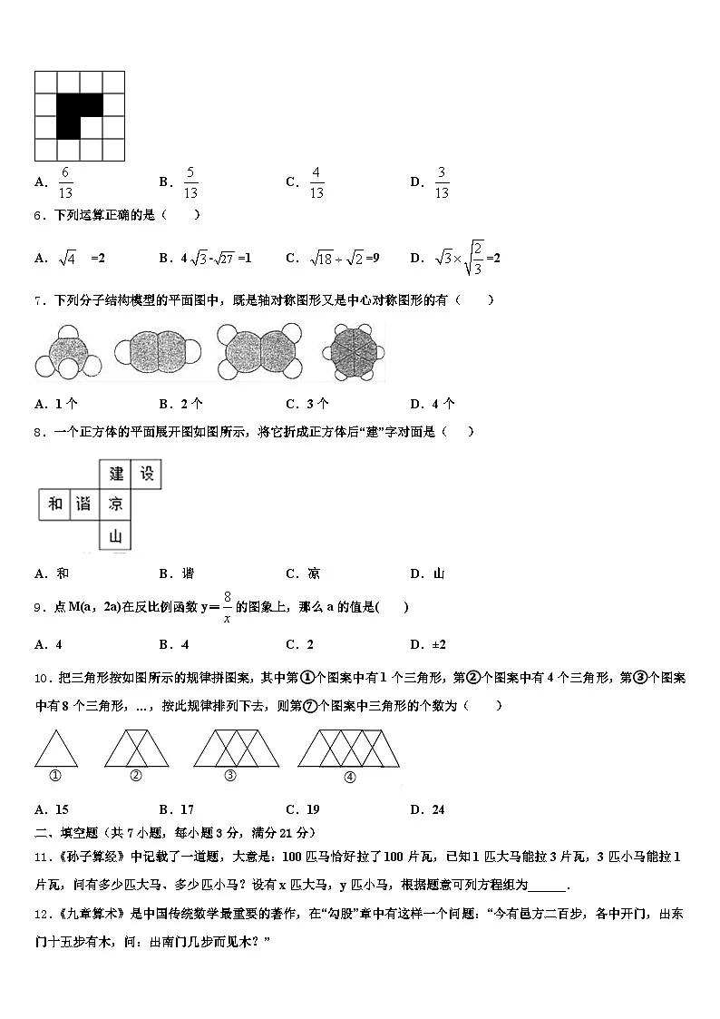 福建省南平市建瓯市2024-2025学年中考适应性考试数学试题含解析第2页