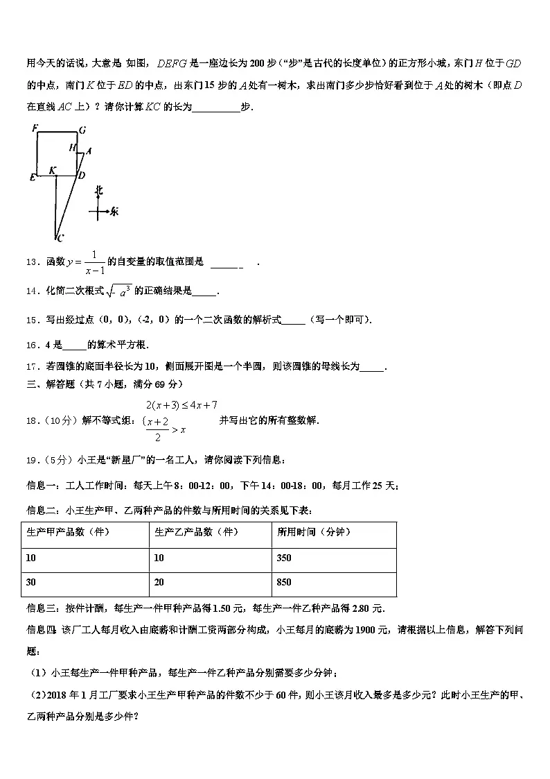 福建省南平市建瓯市2024-2025学年中考适应性考试数学试题含解析第3页