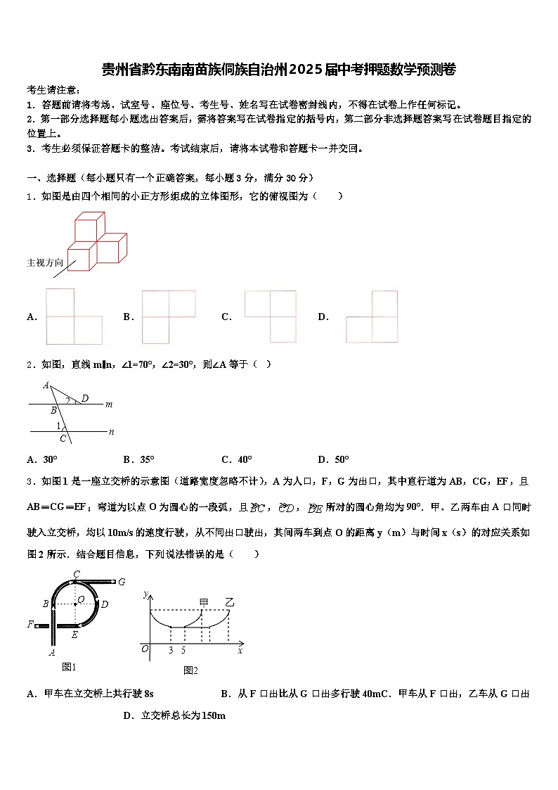 贵州省黔东南南苗族侗族自治州2025届中考押题数学预测卷含解析第1页