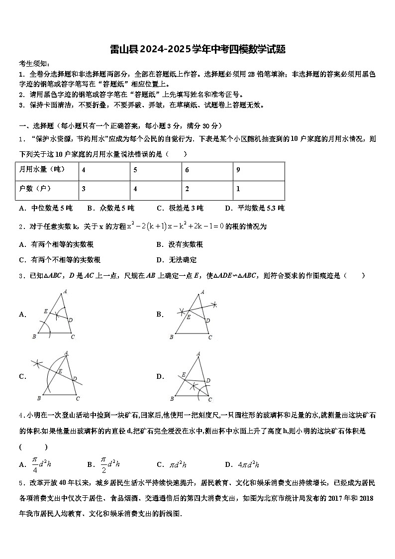 雷山县2024-2025学年中考四模数学试题含解析第1页