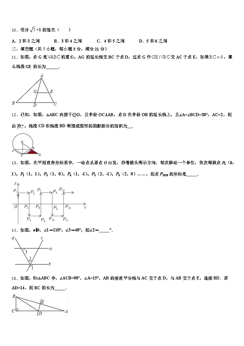 雷山县2024-2025学年中考四模数学试题含解析第3页