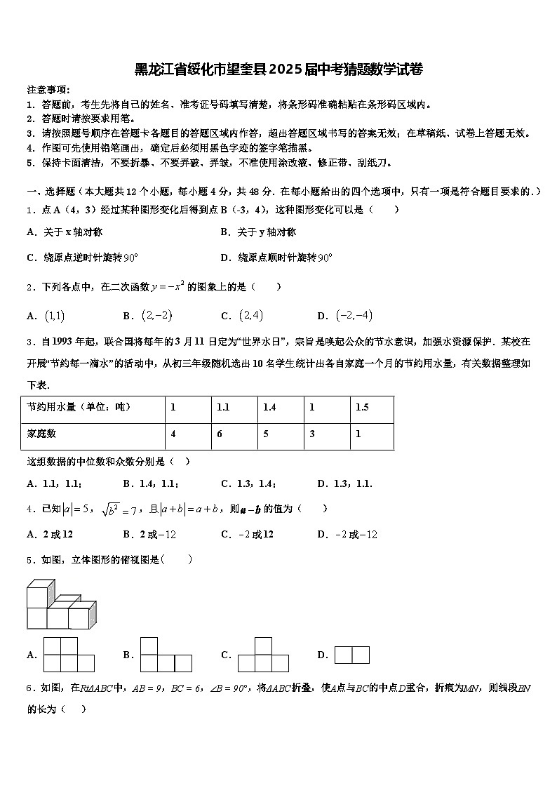 黑龙江省绥化市望奎县2025届中考猜题数学试卷含解析第1页