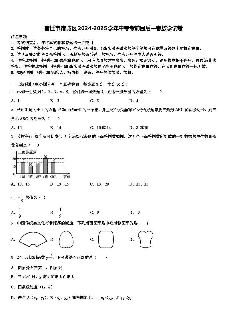宿迁市宿城区2024-2025学年中考考前最后一卷数学试卷含解析第1页