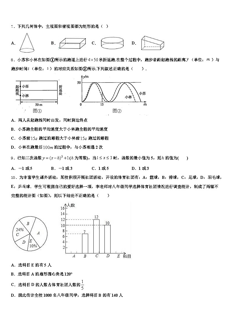 宿迁市宿城区2024-2025学年中考考前最后一卷数学试卷含解析第2页