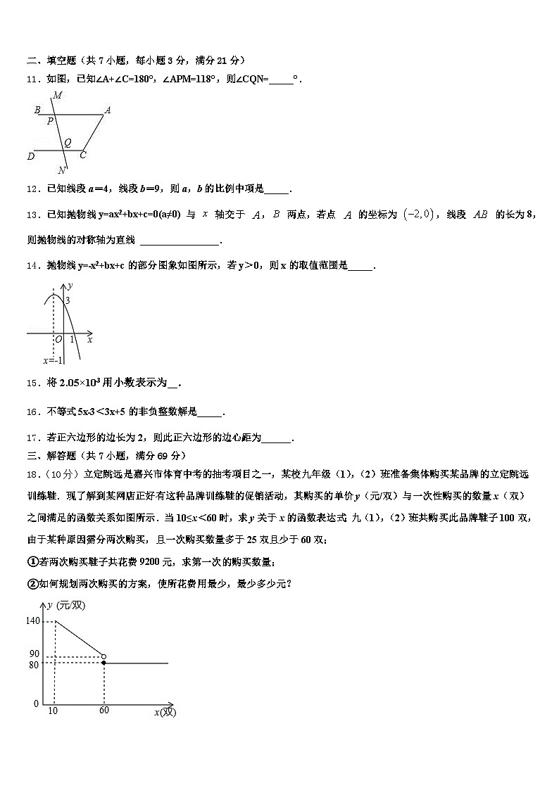 宿迁市宿城区2024-2025学年中考考前最后一卷数学试卷含解析第3页