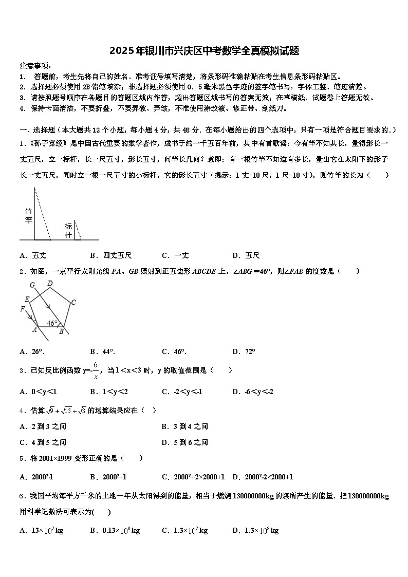 2025年银川市兴庆区中考数学全真模拟试题含解析第1页