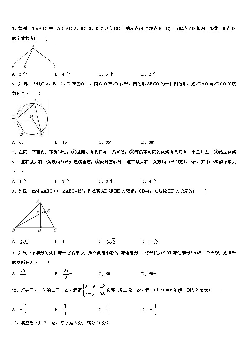 济南市市中区2025届中考数学考试模拟冲刺卷含解析第2页