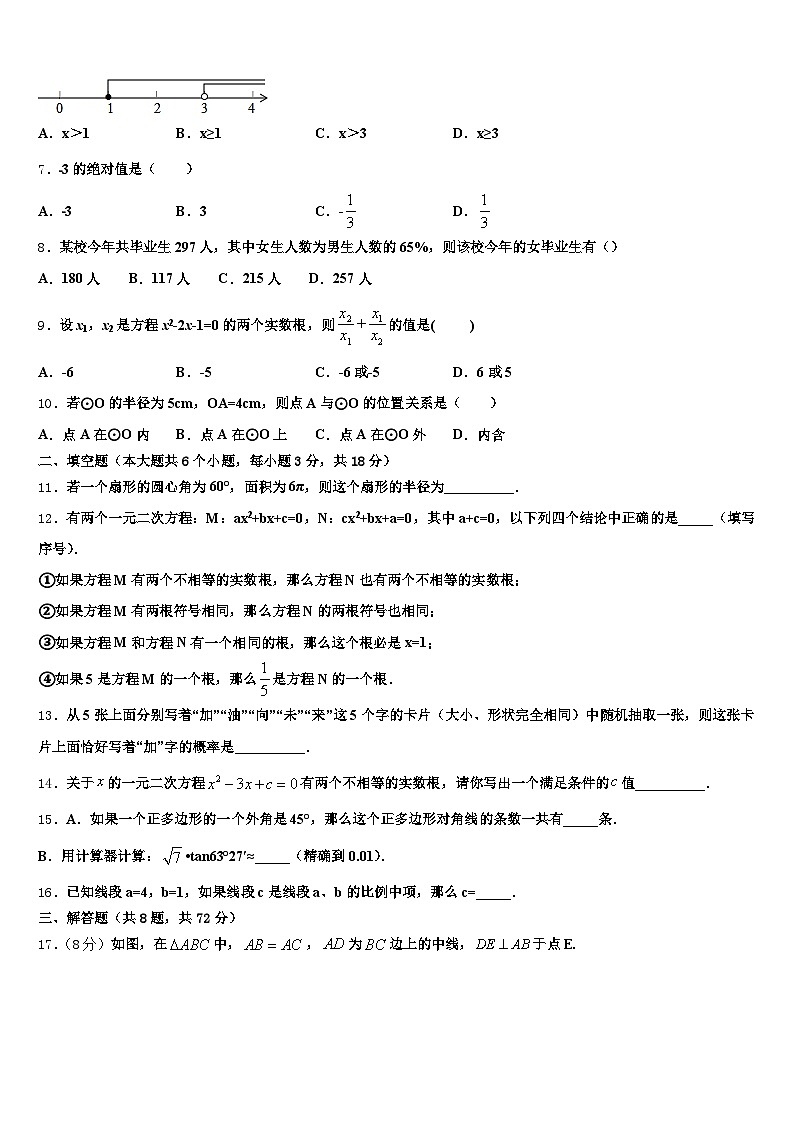 2025年四川省眉山市中考数学全真模拟试卷含解析第2页