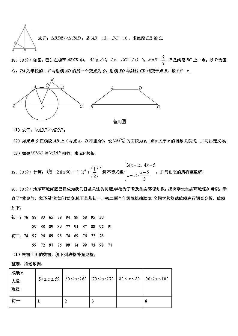 2025年四川省眉山市中考数学全真模拟试卷含解析第3页