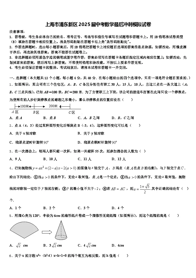 上海市浦东新区2025届中考数学最后冲刺模拟试卷含解析第1页