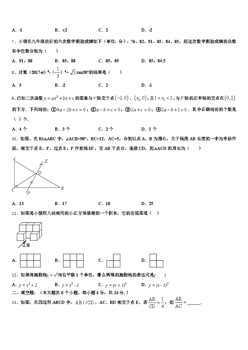 上海市浦东新区2025届中考数学最后冲刺模拟试卷含解析第2页