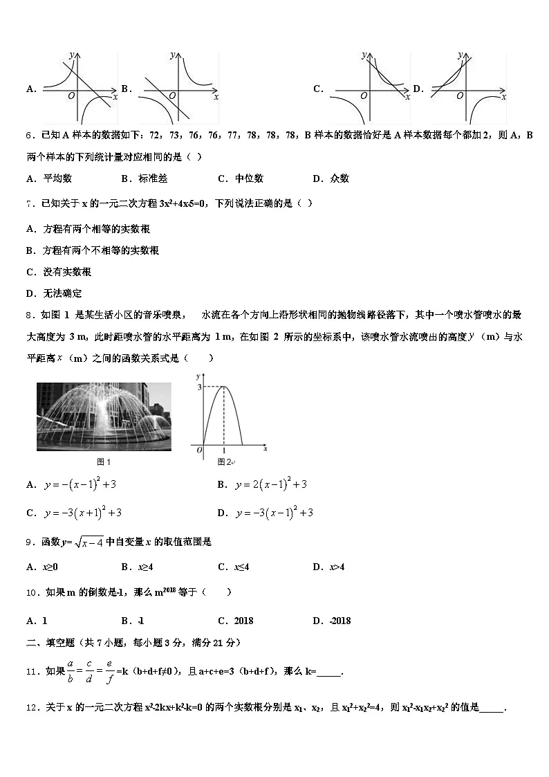2025年新乐市中考二模数学试题含解析第2页