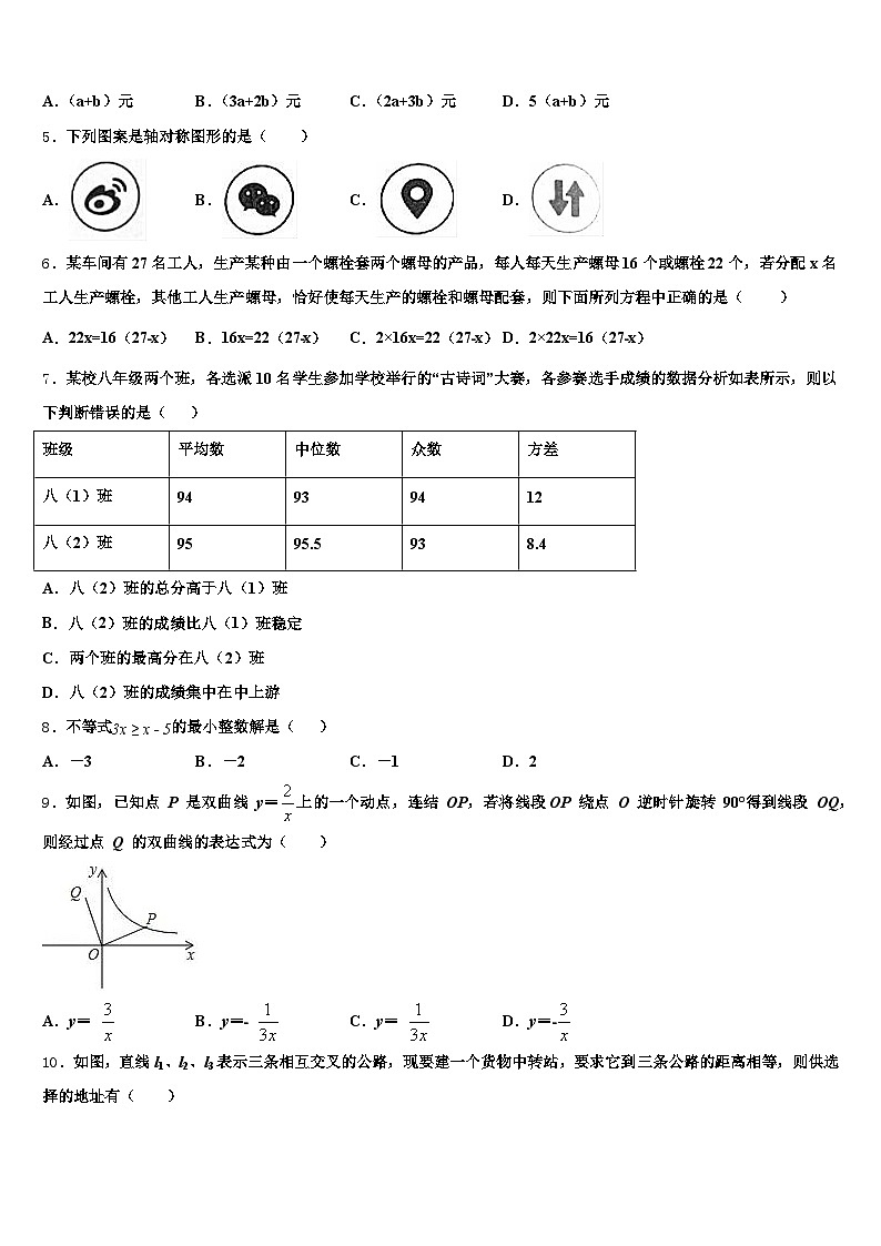 贵州省黔东南南苗族侗族自治州麻江县2025年中考数学模试卷含解析第2页
