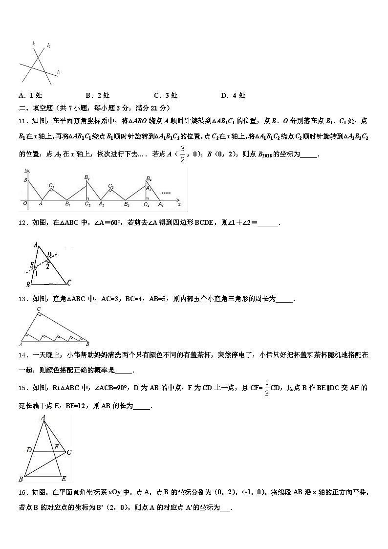 贵州省黔东南南苗族侗族自治州麻江县2025年中考数学模试卷含解析第3页