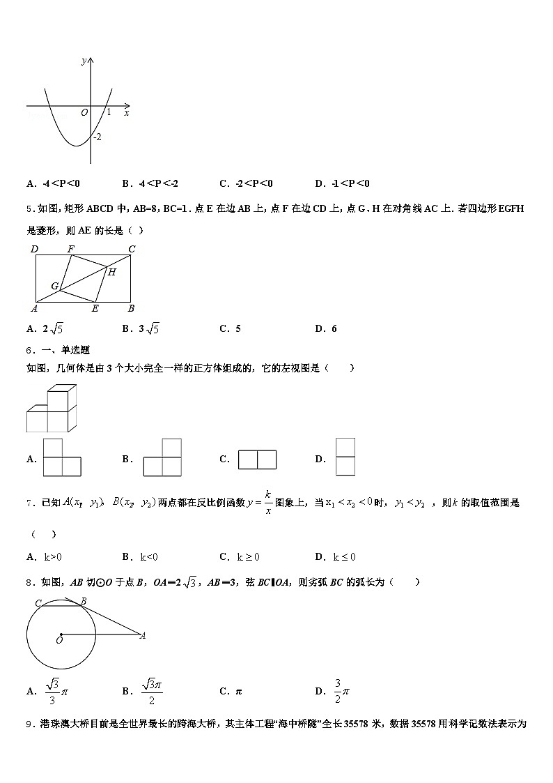 汉中市汉台区2025年中考数学模拟精编试卷含解析第2页
