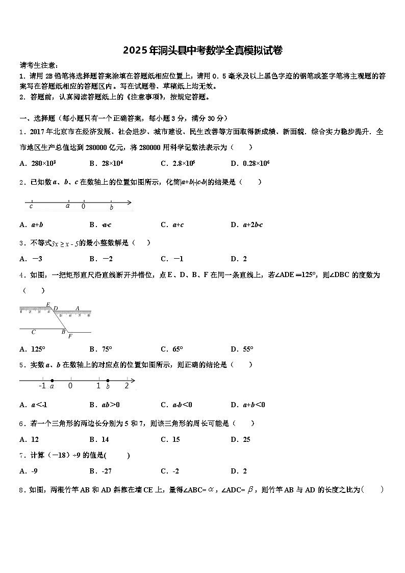 2025年洞头县中考数学全真模拟试卷含解析第1页